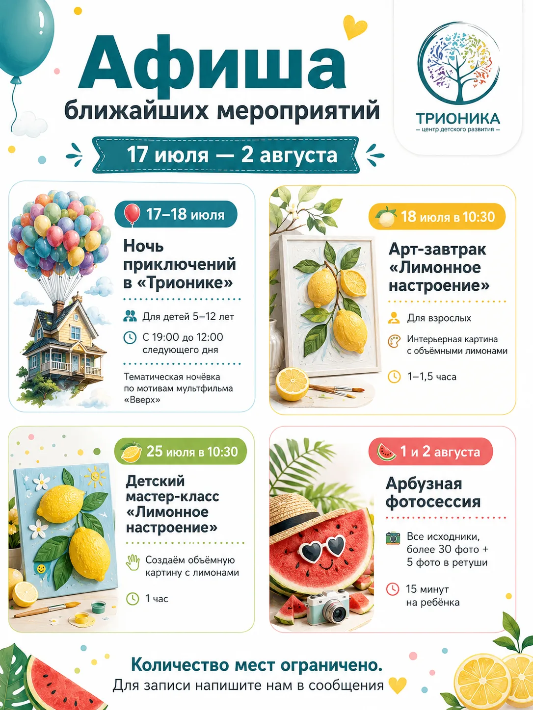 Афиша ближайших мероприятий в «Трионике» ✨