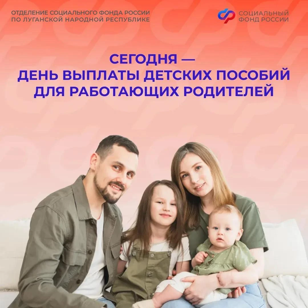 Сегодня — день зачисления выплат семьям с детьми