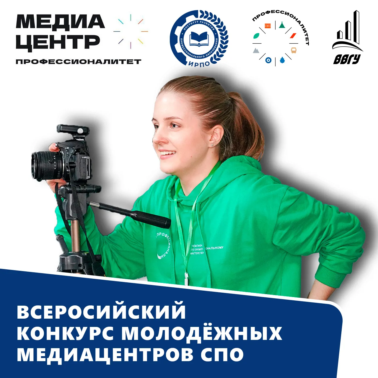 🎥 Внимание, студенты ВВГУ! Институт развития профессионального образования запускает I...