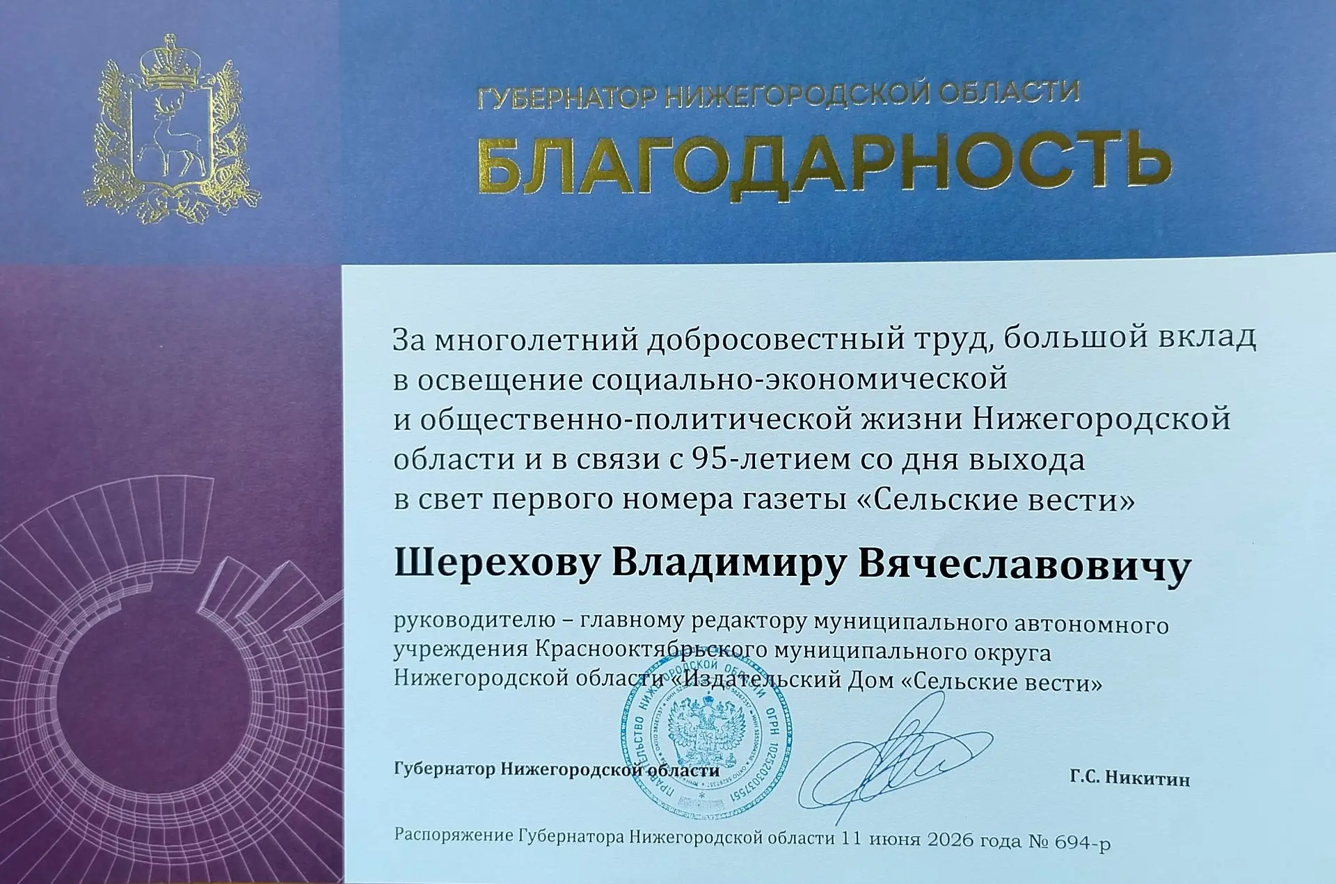 Губернатор Нижегородской области Глеб Никитин неоднократно высоко оценивал труд представителей медиа