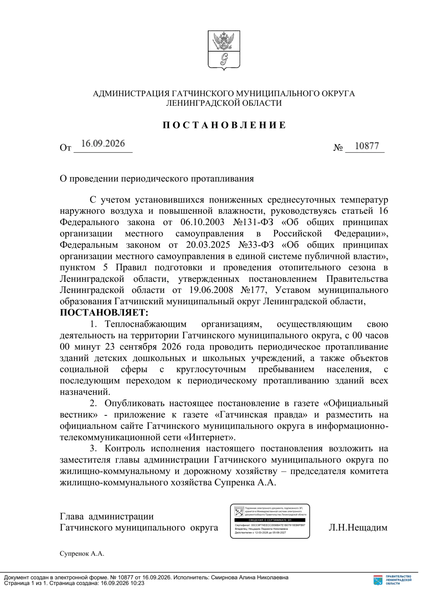 Уважаемые жители!