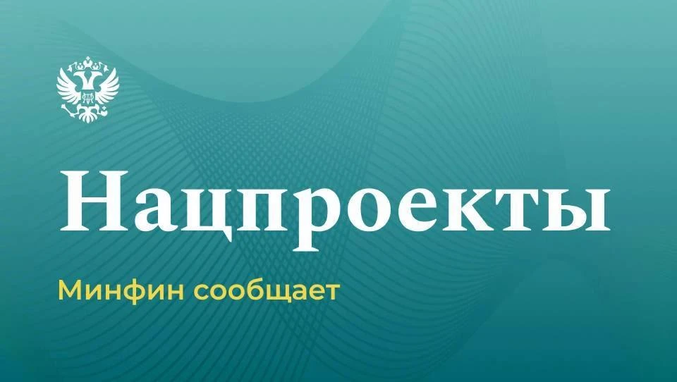 Минфин РФ представил данные по предварительной оценке исполнения расходов федерального бюджета на ре