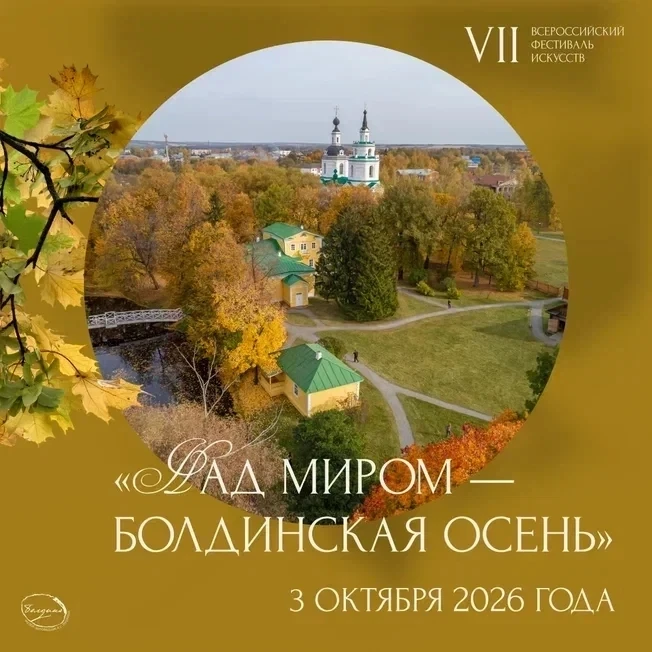 #Болдинская_осень #едем_в_Болдино