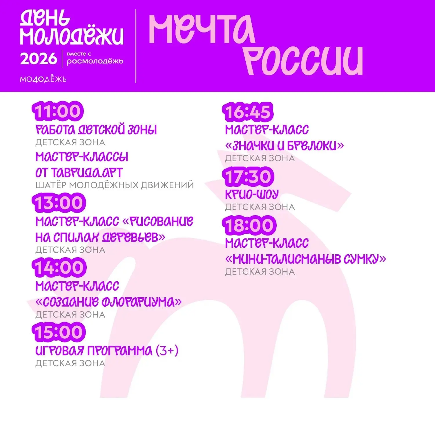 Молодость — время возможностей! 

⚡️ В этом году День молодёжи объединяют четыре ключевых слогана — 