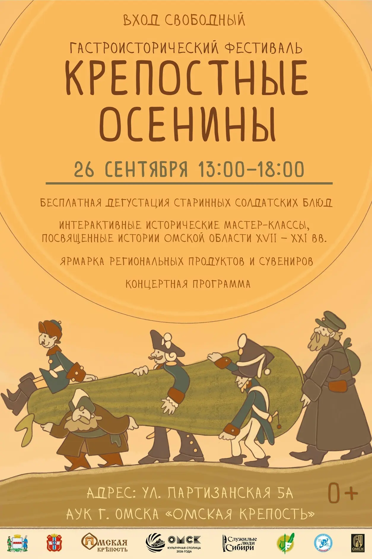 Фестиваль «Крепостные осенины»