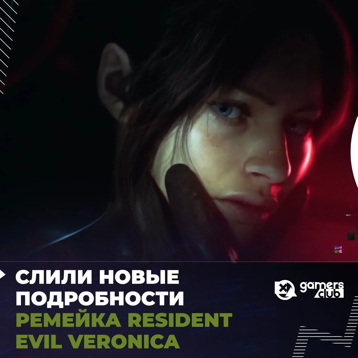Слили НОВЫЕ подробности ремейка Resident Evil Veronica