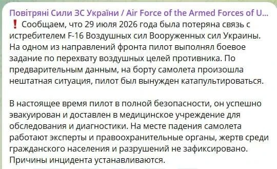 Минус F-16: Украина потеряла истребитель во время перехвата русских «Гераней»