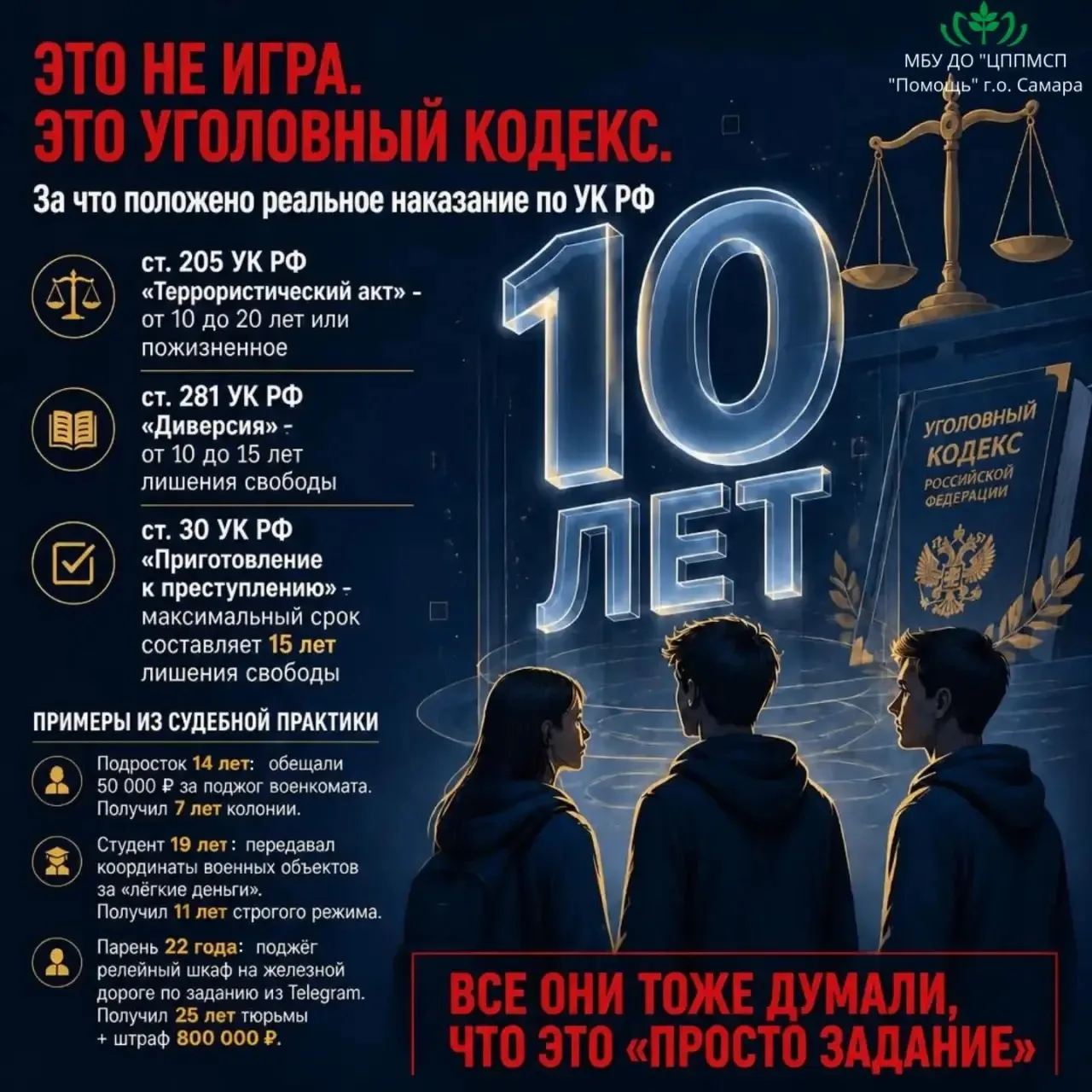 ⚠️Вербовка подростков в социальных сетях: будьте внимательны!