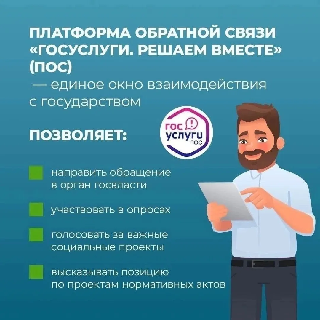 Госуслуги. Решаем вместе