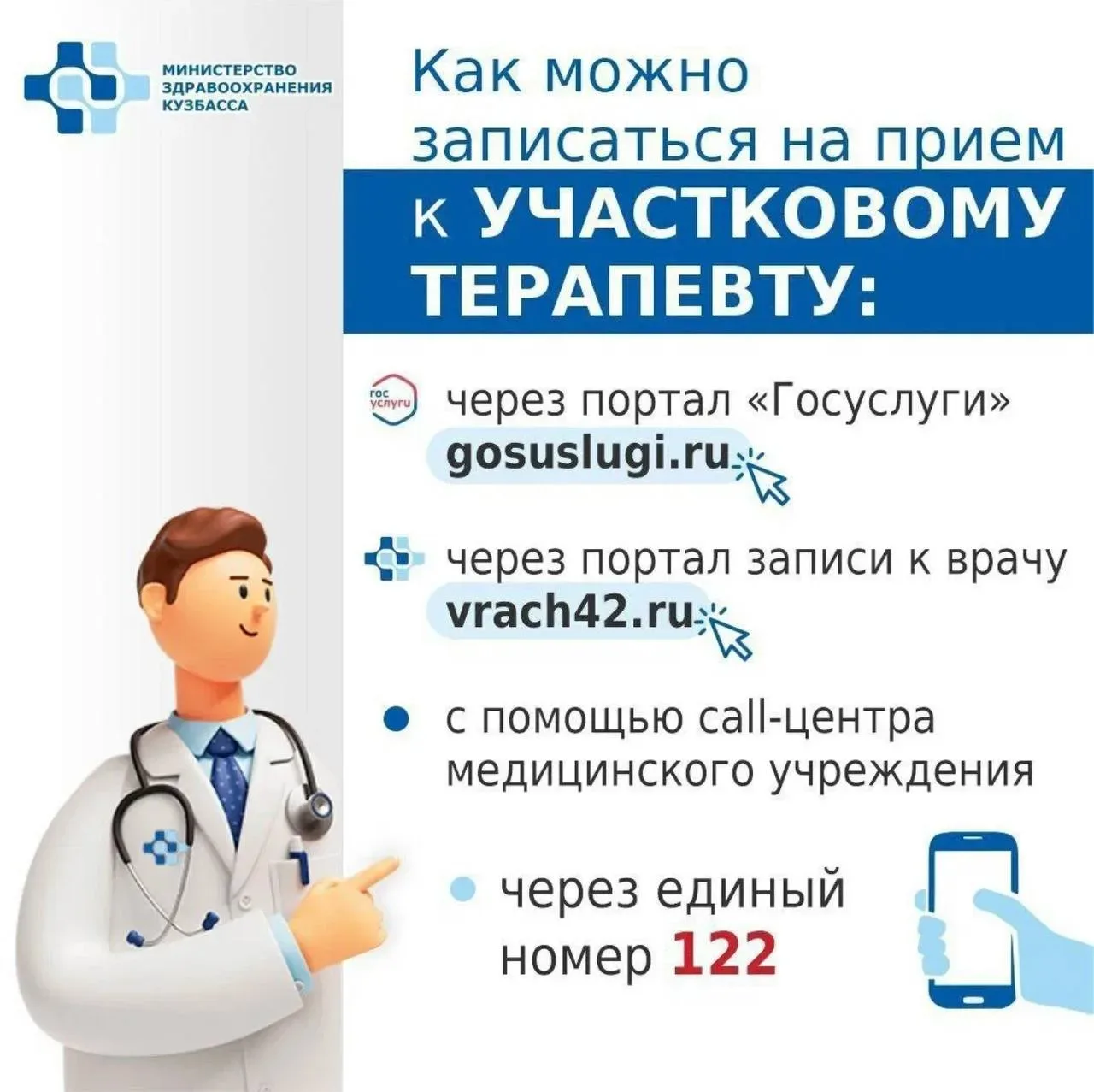 ✔️Обратите внимание, что онлайн запись в наши консультативные поликлиники ведется на сайте vrach42.r
