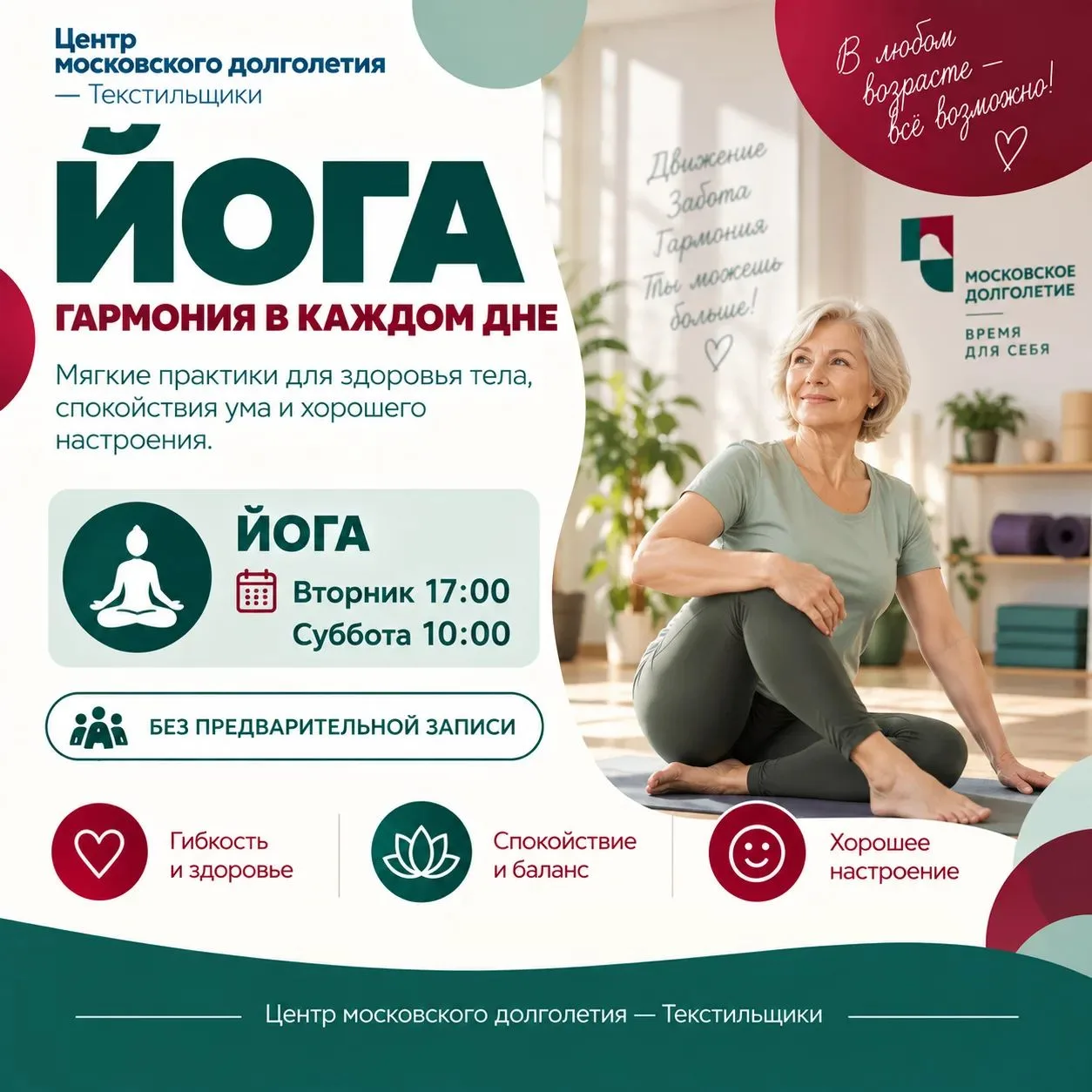 Дорогие друзья, приглашаем вас на занятия Йогой, разработанные с особым вниманием к ваш...