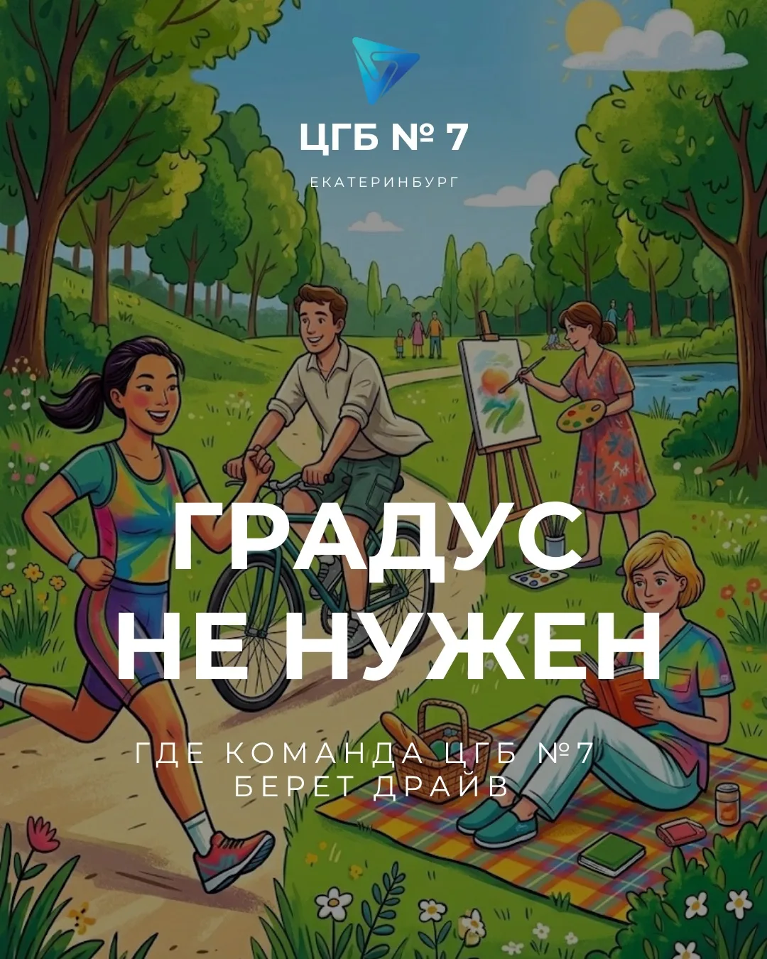 Чем мы заменяем градус: где медики ЦГБ №7 берут драйв? ✨