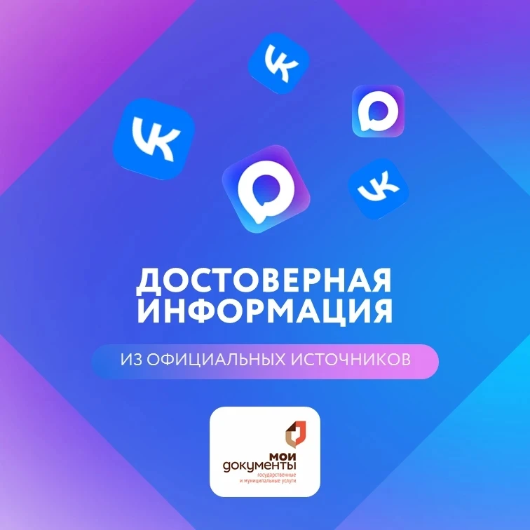 ❗Не хотите пропустить важное? 
Все официальные каналы МФЦ Псковской области указаны здесь. 

📣 Не п