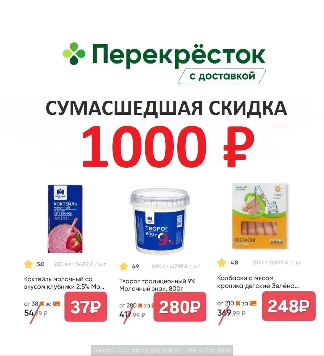 🔥 СРОЧНО! СУМАСШЕДШАЯ СКИДКА 1000 (!) рублей в Перекрестке!

‼️ ТОПОВЫЙ ПРОМОКОД на 1000₽! Успеваем