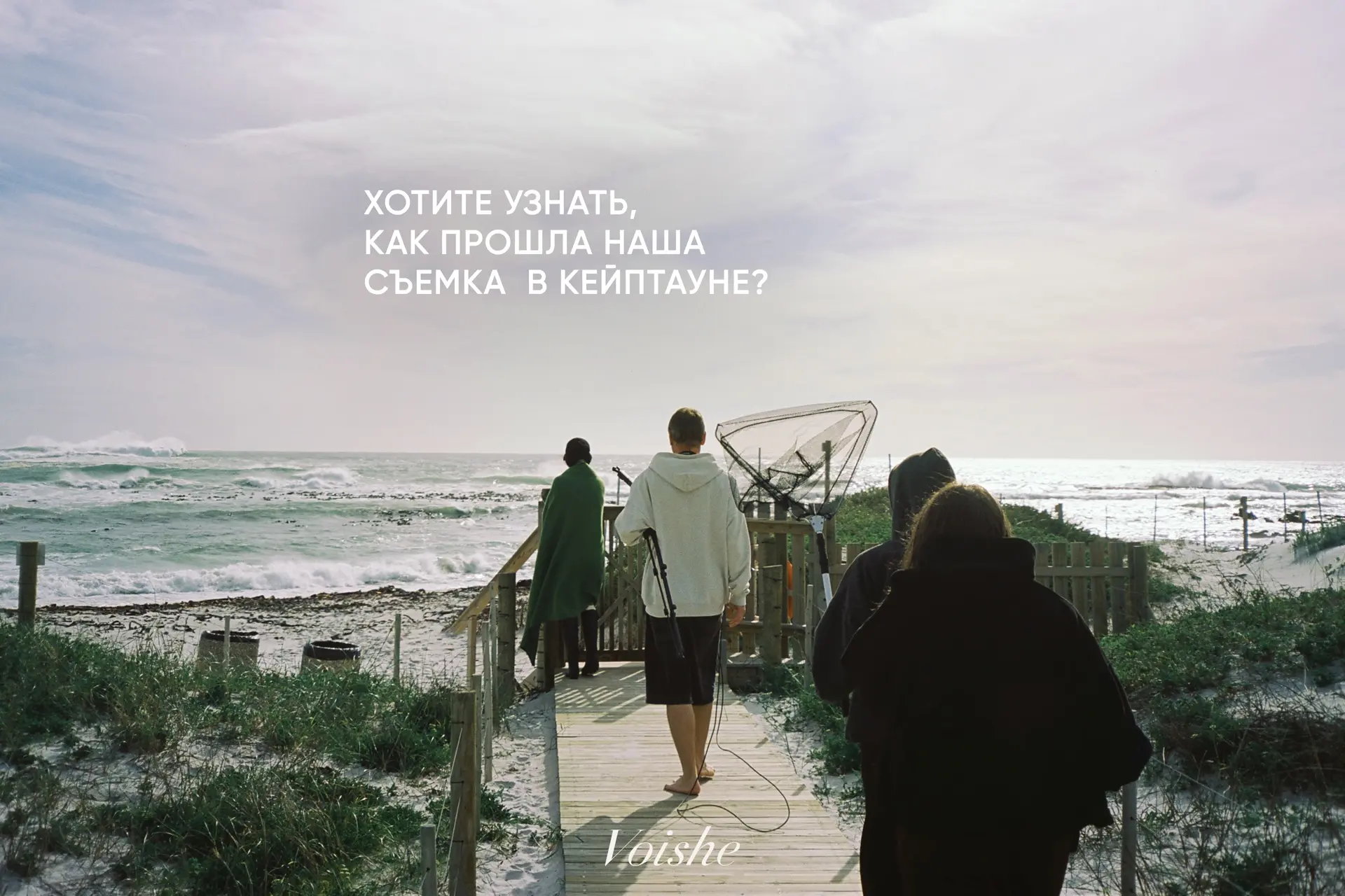 Кейптаун, осенне-зимняя коллекция и немного жизни между идеальными кадрами 🤍