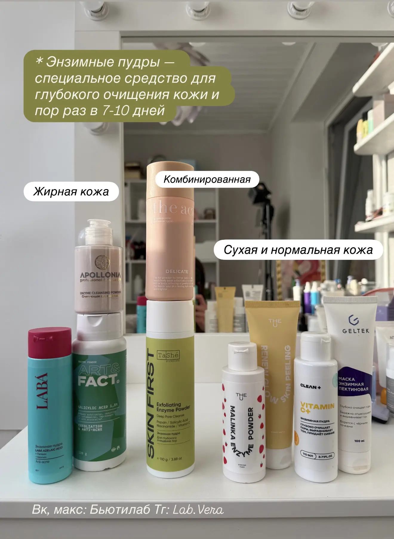 Как пользоваться энзимной пудрой?