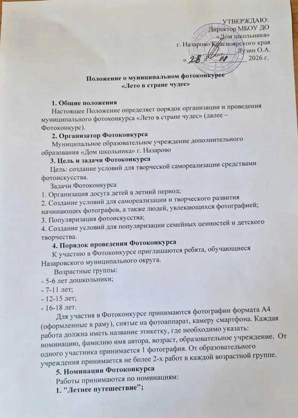Приглашаем к участию в конкурсе "Лето в стране чулес"!