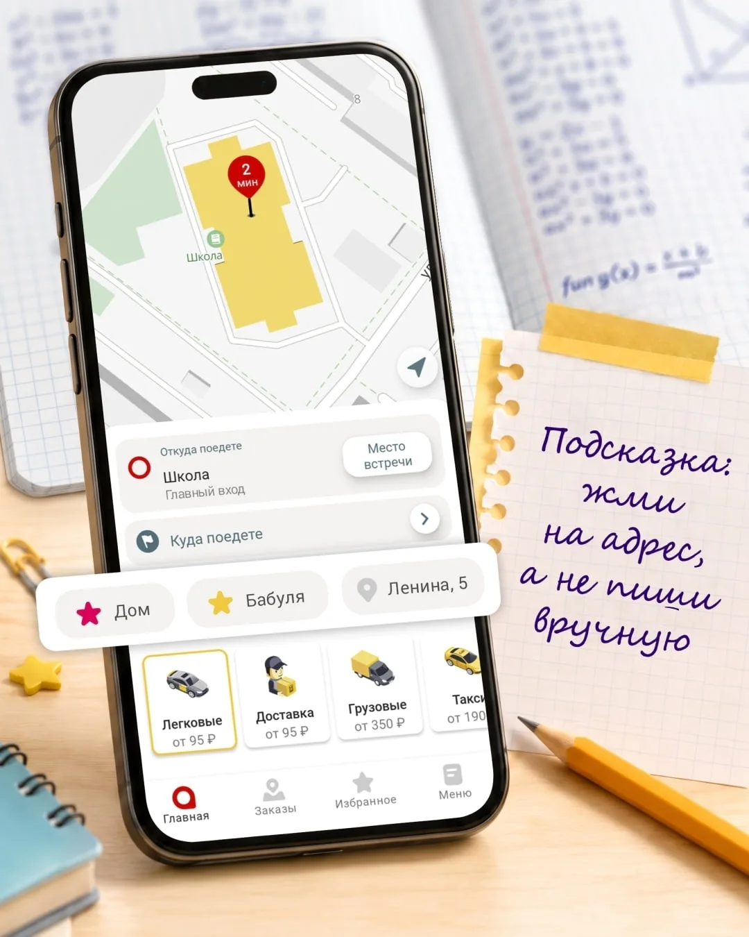Ваша учительница математики с нами не согласилась бы, но пользоваться подсказками — это...