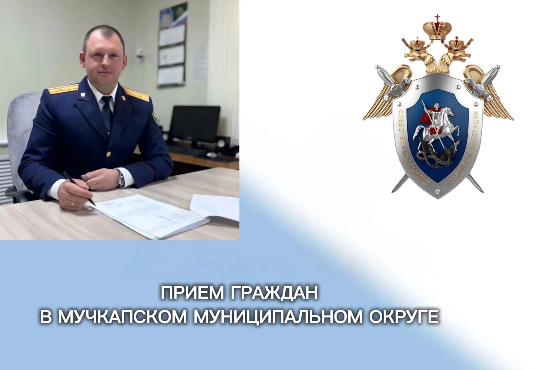 Руководитель Уваровского межрайонного следственного отдела проведет личный прием гражда...