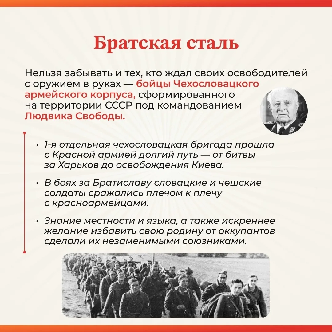 ✨ 4 апреля 1945 года - значимая дата в истории нашей страны!   🗓️В этот день советские войска освобо