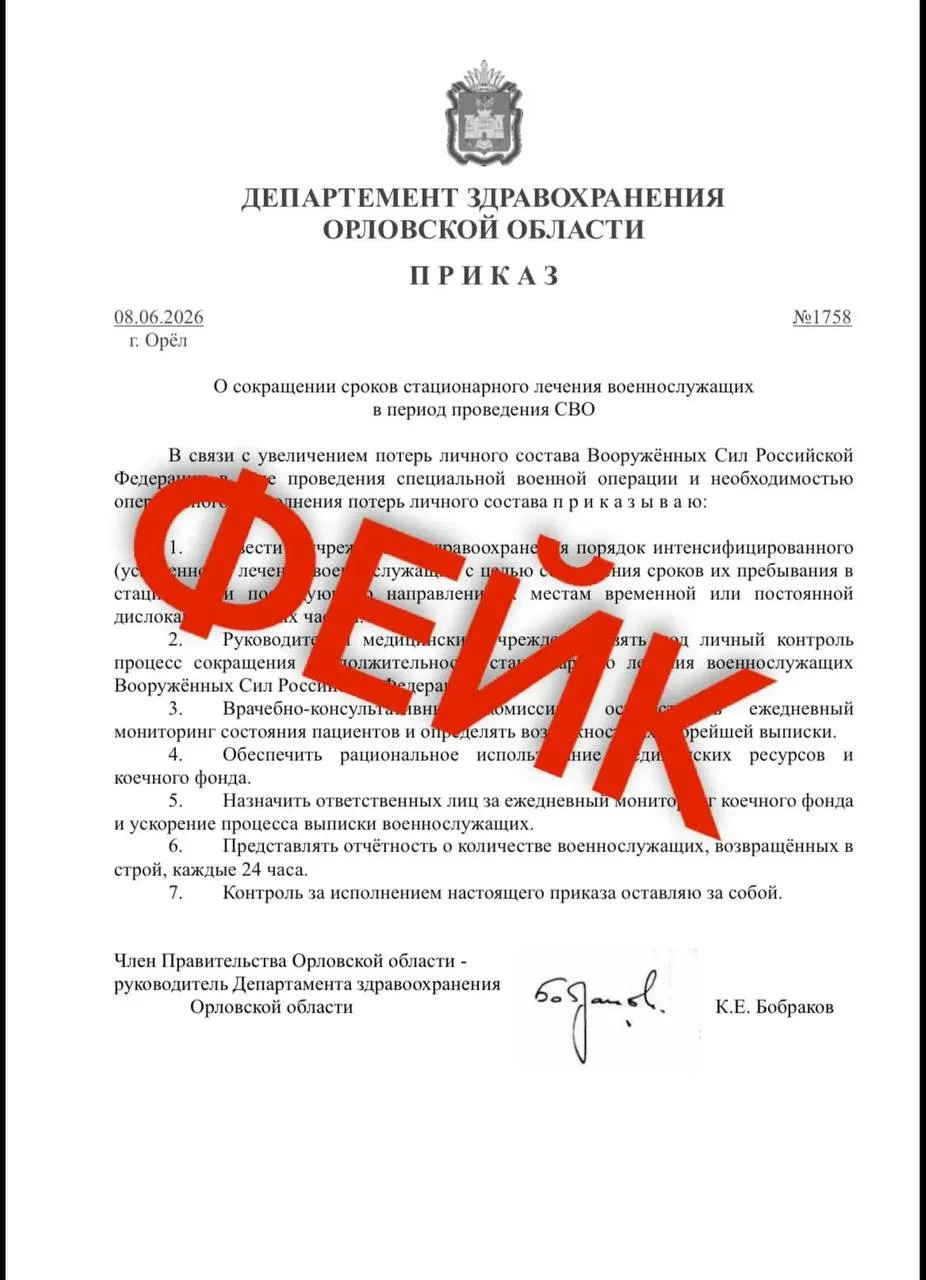 ❗Внимание, фейк!

В сети распространяется якобы приказ Департамента здравоохранения Орловской област