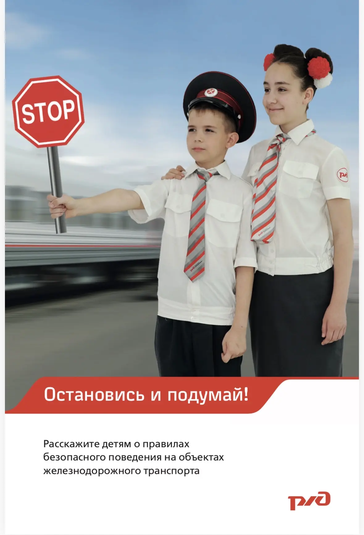 Расскажите детям о правилах безопасного поведения на объектах железнодорожного транспор...