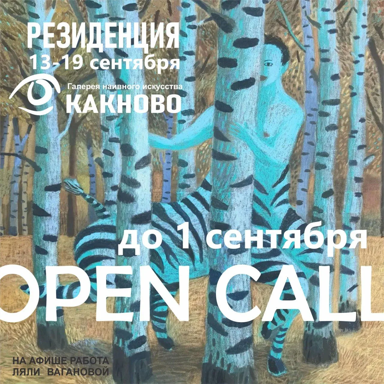 Сентябрь, налил чернил — и плакать? Нет, будем кисти в Волгу макать! Приезжай — не дади...