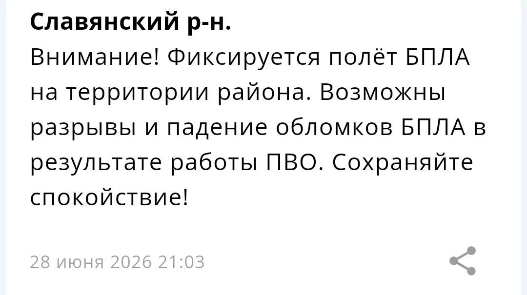 ❗️Внимание! Тревога по БПЛА!