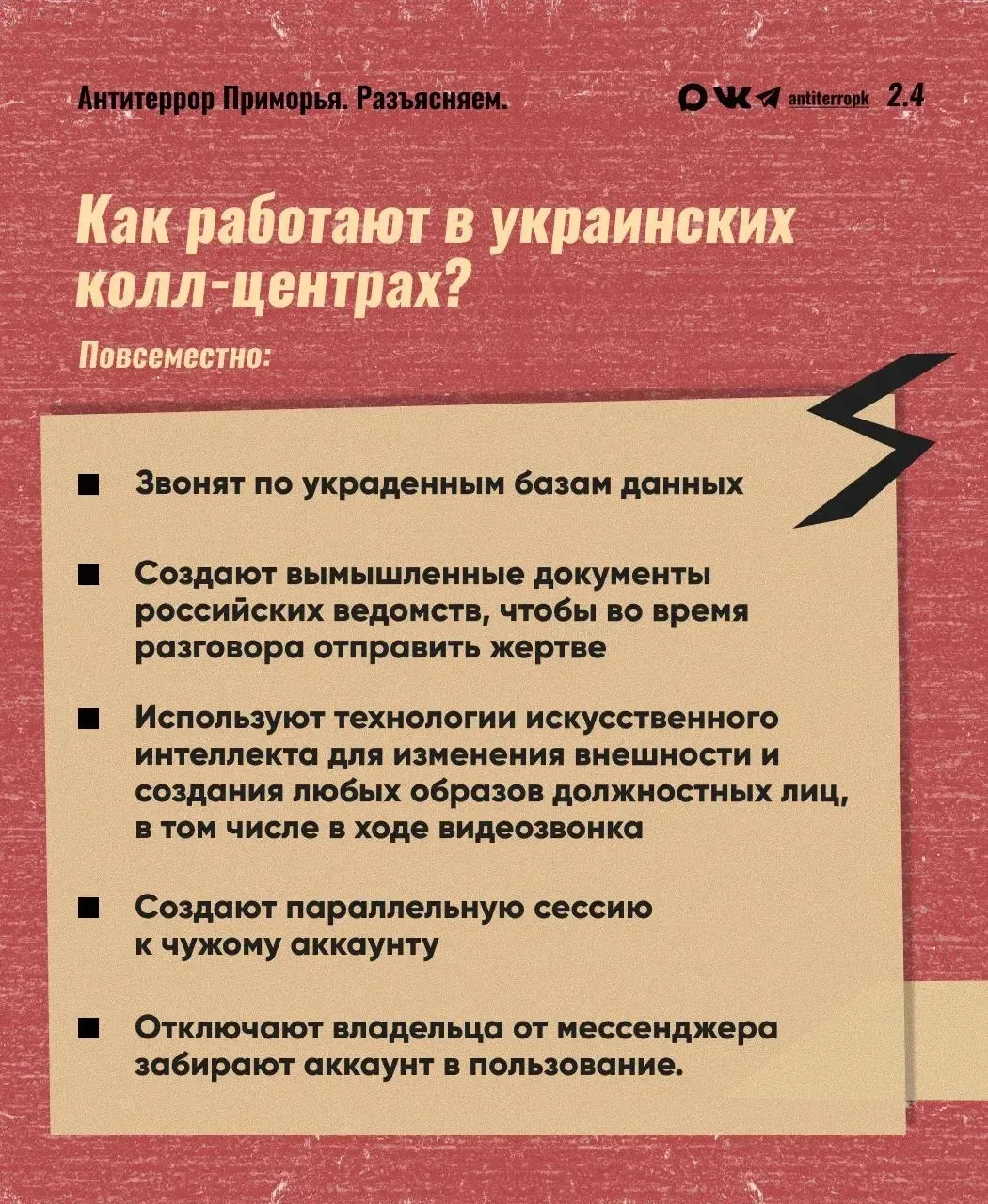 🇷🇺 Родина в опасности, если враг с тобой на связи! Что нужно знать об украинских колл-центрах вербов