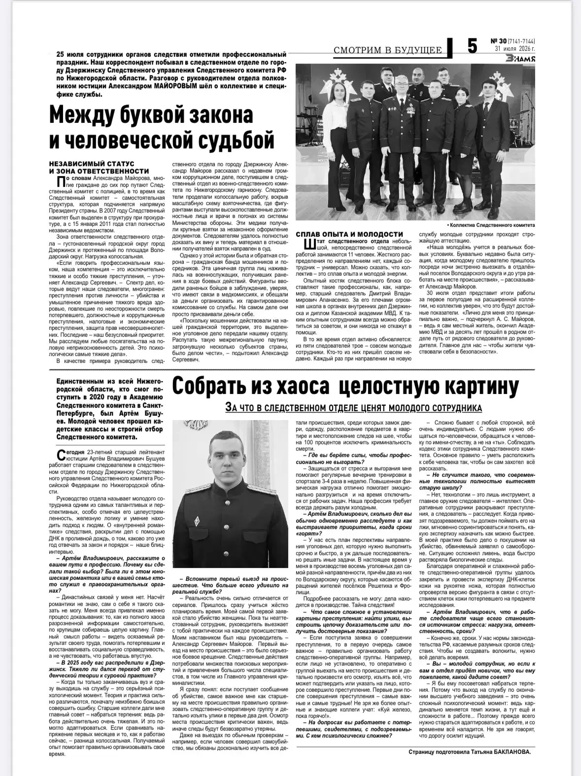 Интервью руководителя следственного отдела по г. Дзержинск Александра Майорова и старшего следовател