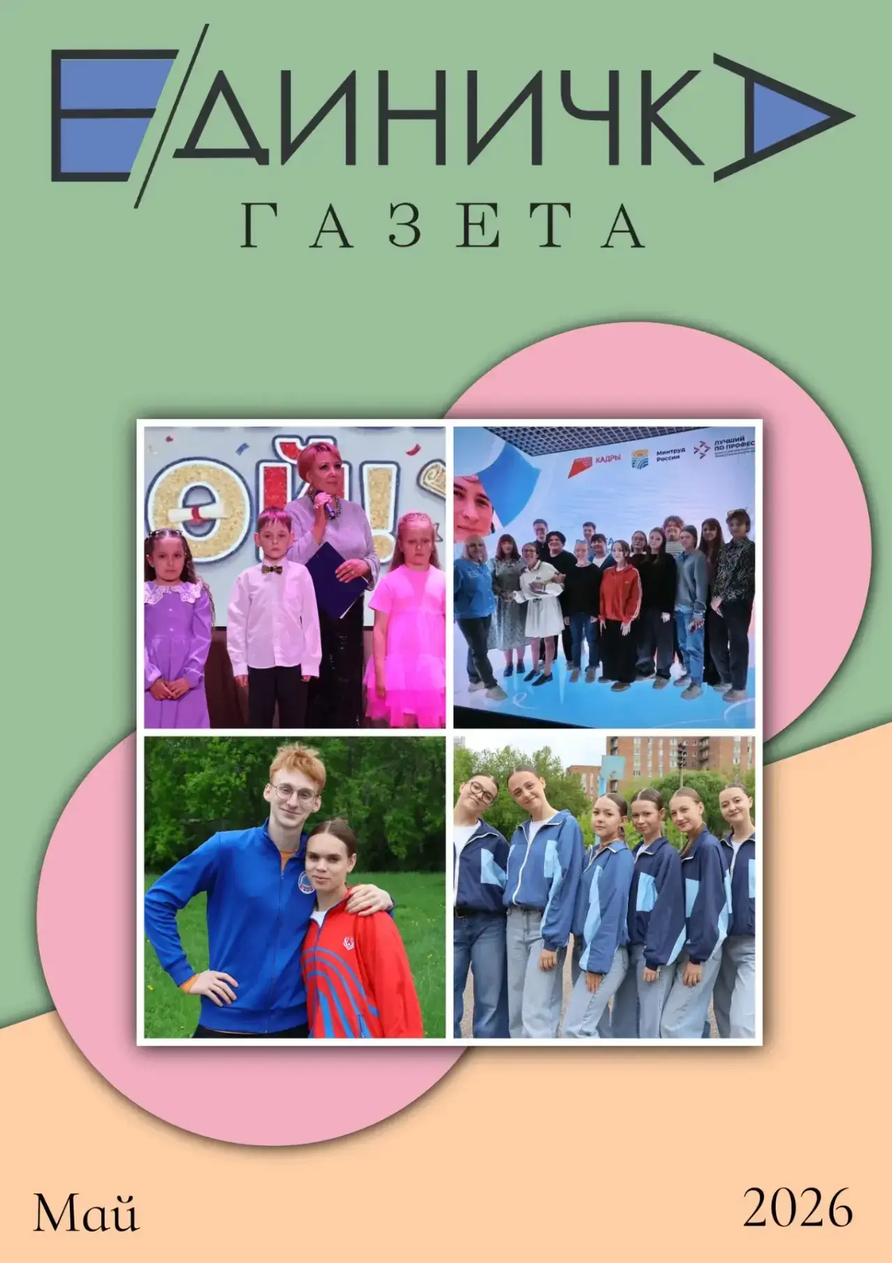 🤩«Единичка» — студенческие успехи и яркие события!