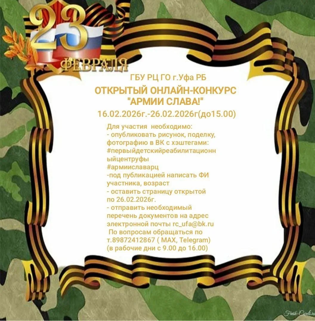 Для участия в онлайн-конкурсе "Армии слава!" необходимо: