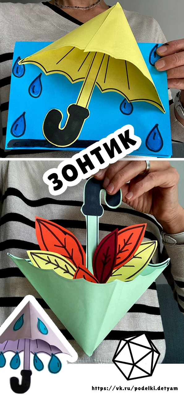 Объёмная поделка - Зонтик