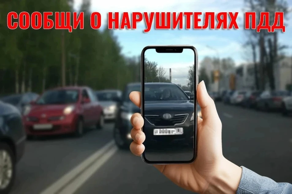 Госавтоинспекция призывает всех участников дорожного движения не оставаться равнодушными