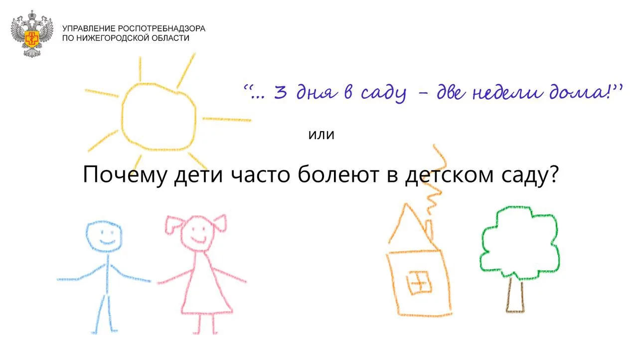 Бывает так, что здоровые дома дети вдруг начинают болеть в детском саду.