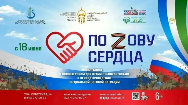 18 июня в Национальном музее РБ откроется научно-просветительская выставка «ПО ZОВУ сердца»
 
Экспоз