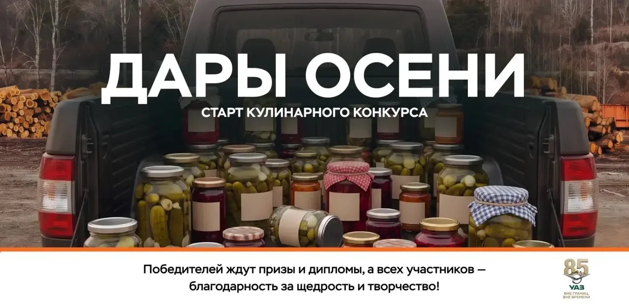 Внимание! ОСЕННИЙ КУЛИНАРНЫЙ БАТТЛ🍁