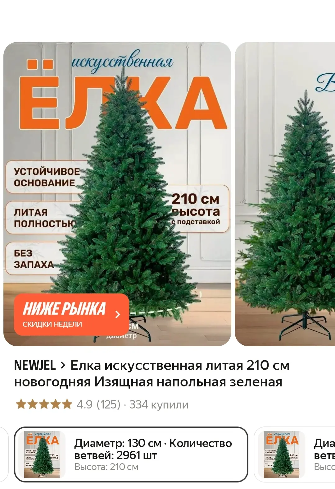 Литая ёлка 210 см🔥