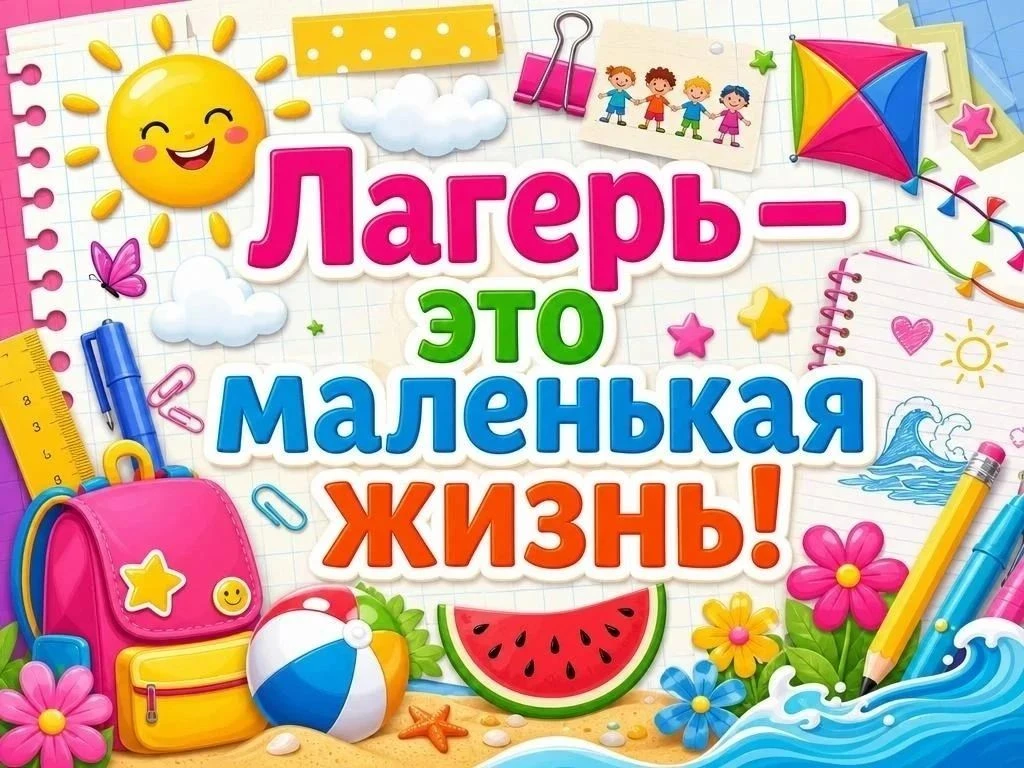 🌸 25 августа, двадцатый день лагерной смены