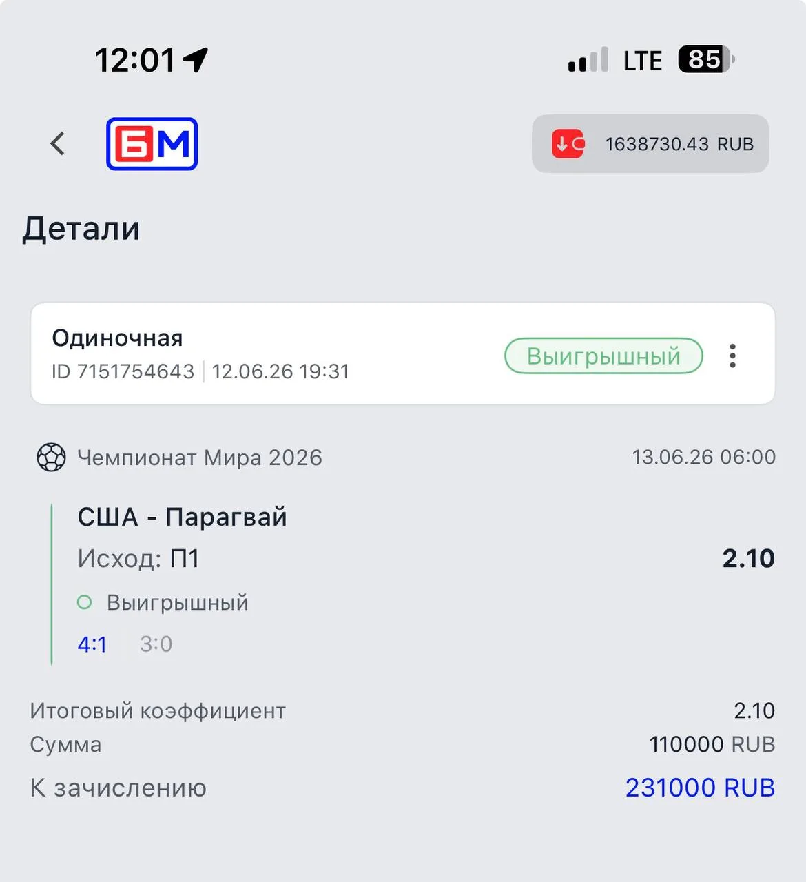 КФ 2.10 ЛЕГКО👏🏻👏🏻👏🏻

✅✅✅✅✅✅✅✅✅✅✅✅✅✅

ЭКСПРЕСС ОДНОЙ СТАВКОЙ ЧМ  

🇺🇸4️⃣:1️⃣🇵🇾

Это было на