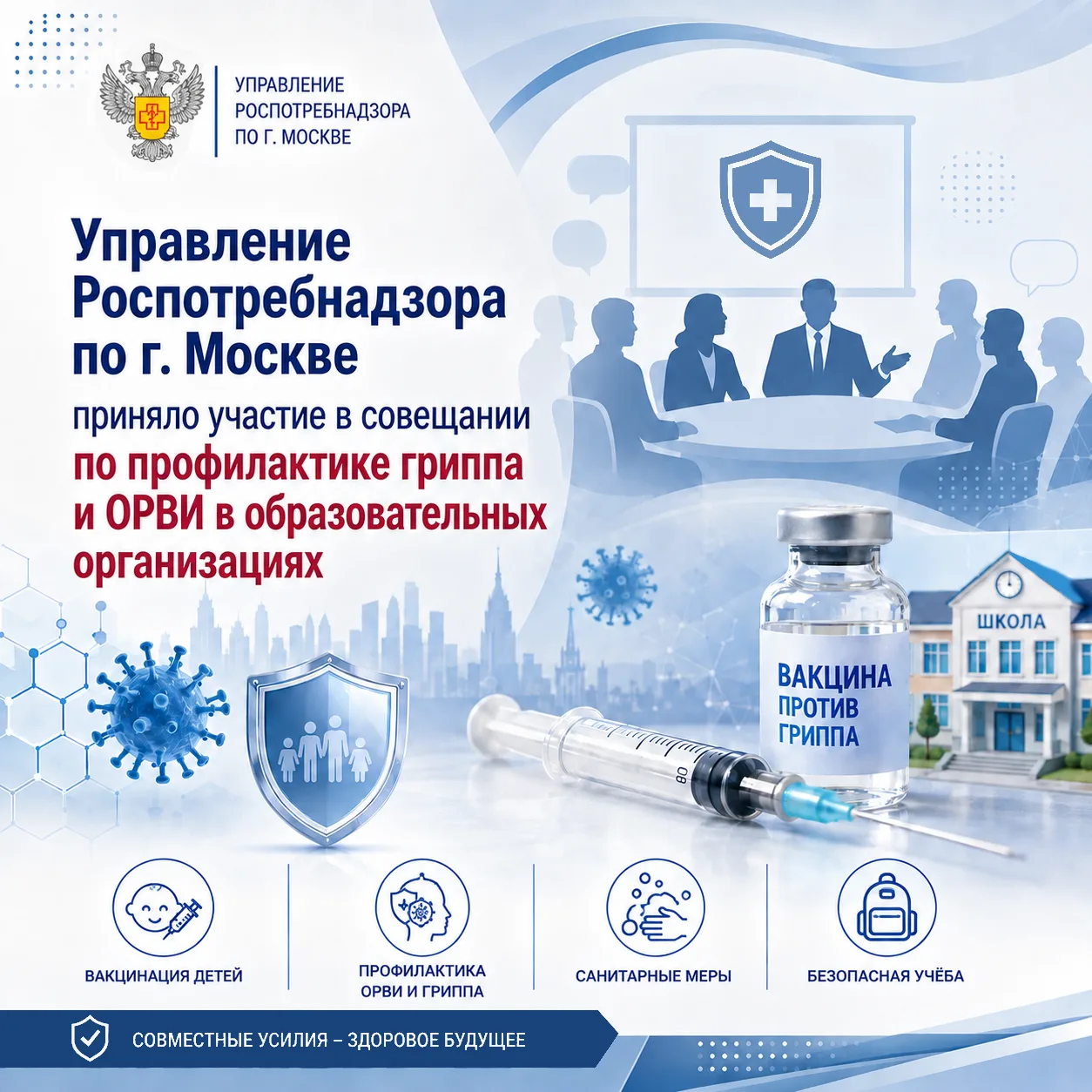 Управление Роспотребнадзора по г. Москве приняло участие в совещании по профилактике гр...