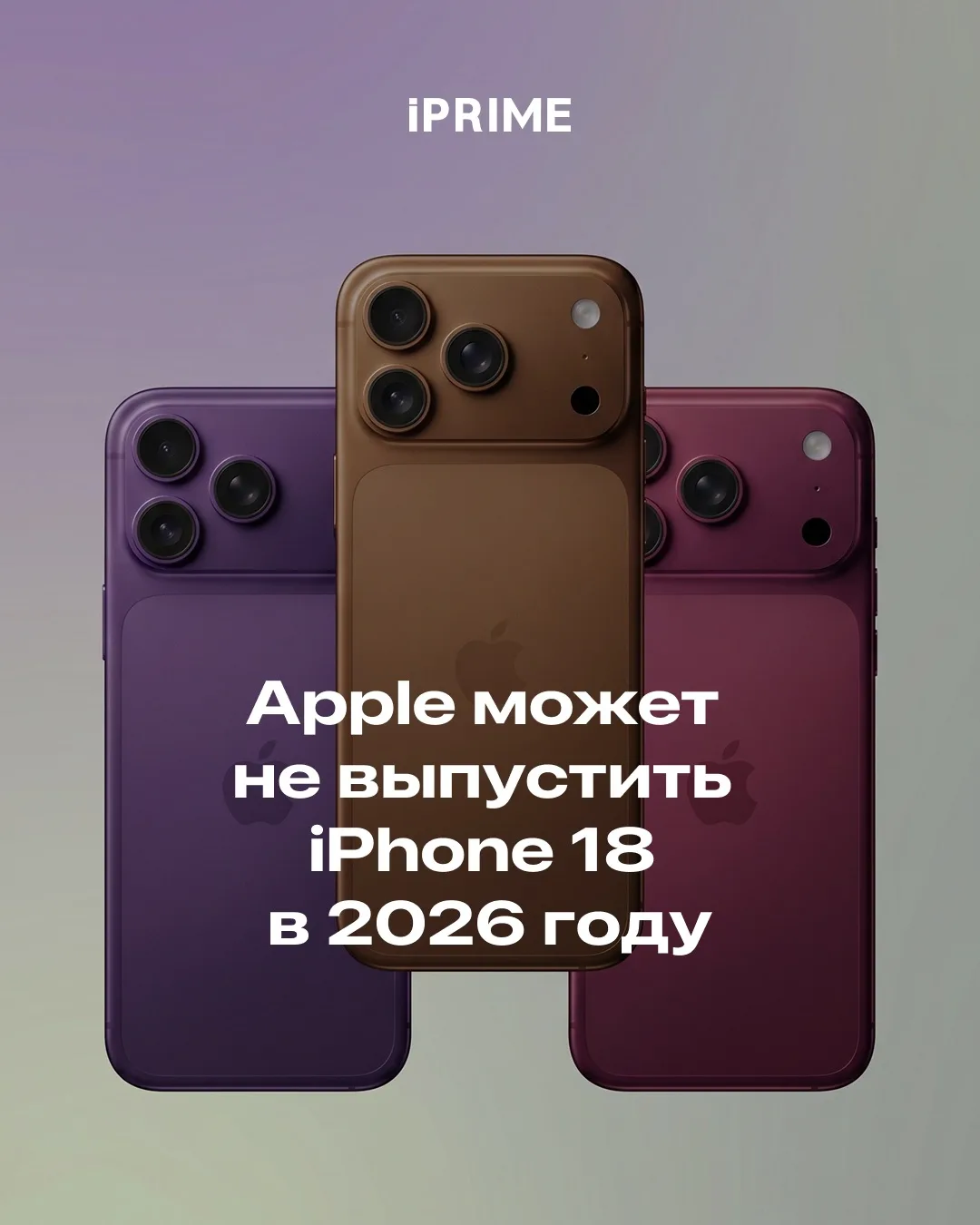 Небольшой сюрприз для тех, кто уже ждёт iPhone 18 👀

По данным инсайдеров, Apple может изменить при