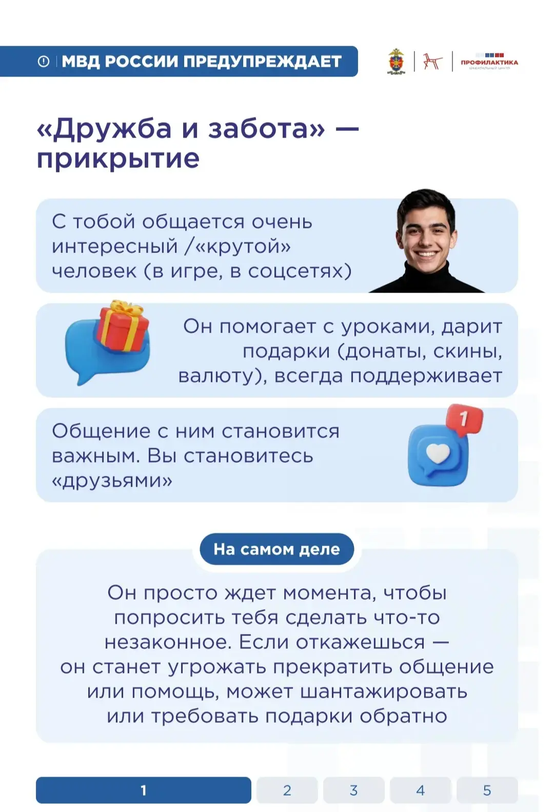 Системы профилактики безнадзорности и правонарушений несовершеннолетних с целью их испо...