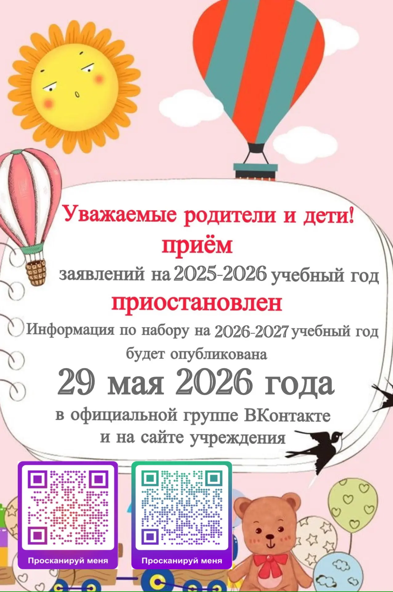 ❗Уважаемые родители и дети❗
