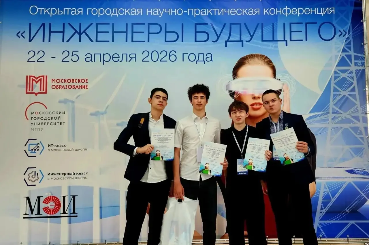 Самая масштабная Научно-практическая конференция «Инженеры будущего» Школы «Свиблово».  В этом году 
