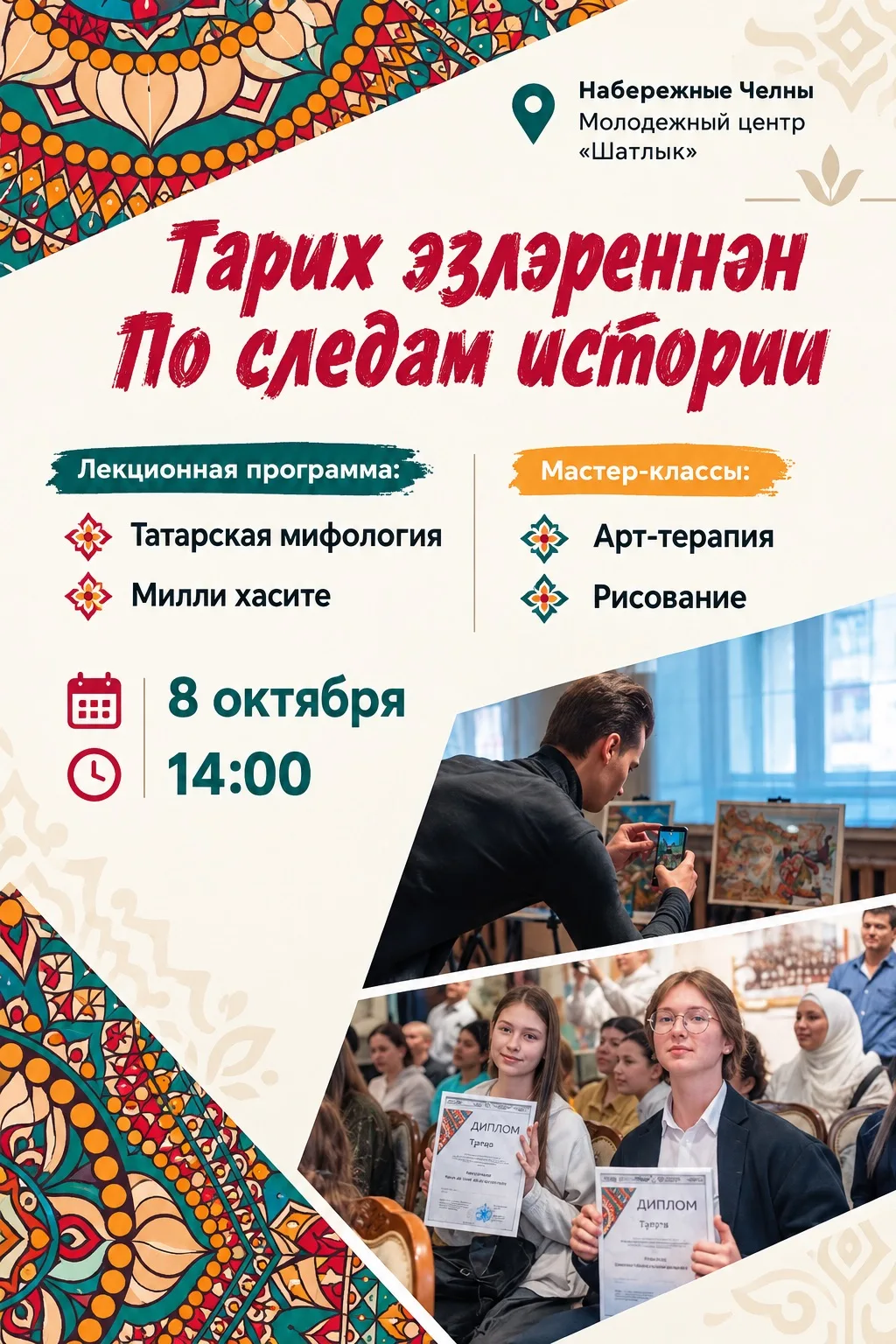 Приглашаем молодежь принять участие в проекте «Тарих эзләреннән».