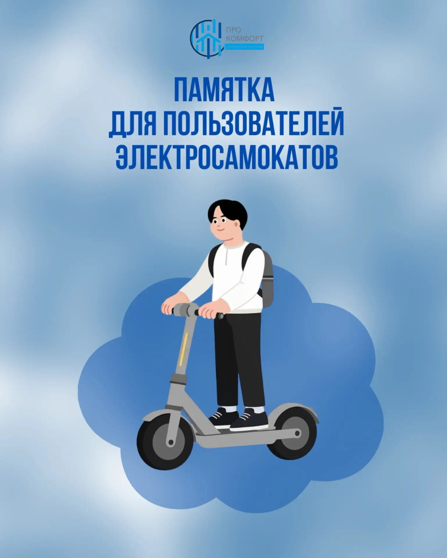🛴 Едем по правилам: памятка для пользователей электросамокатов