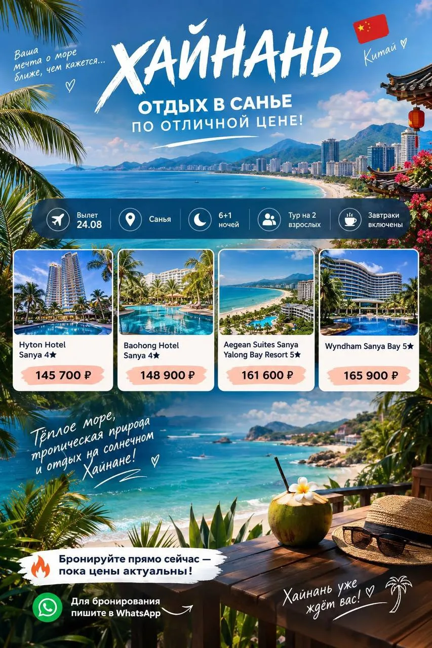 🔥🇨🇳 ХАЙНАНЬ — ОТДЫХ В САНЬЕ ПО ОТЛИЧНОЙ ЦЕНЕ! 🌴☀️