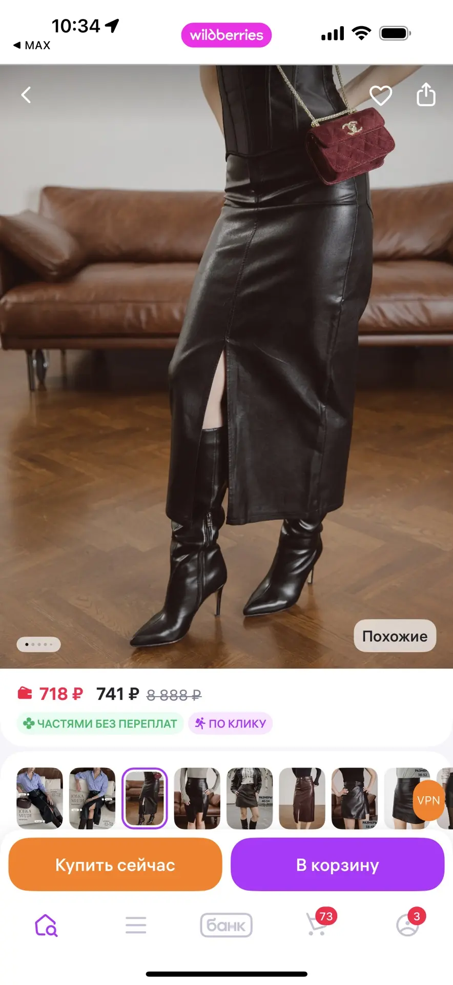 SINGLE Юбка кожаная макси
https://www.wildberries.ru/catalog/318404094/detail.aspx