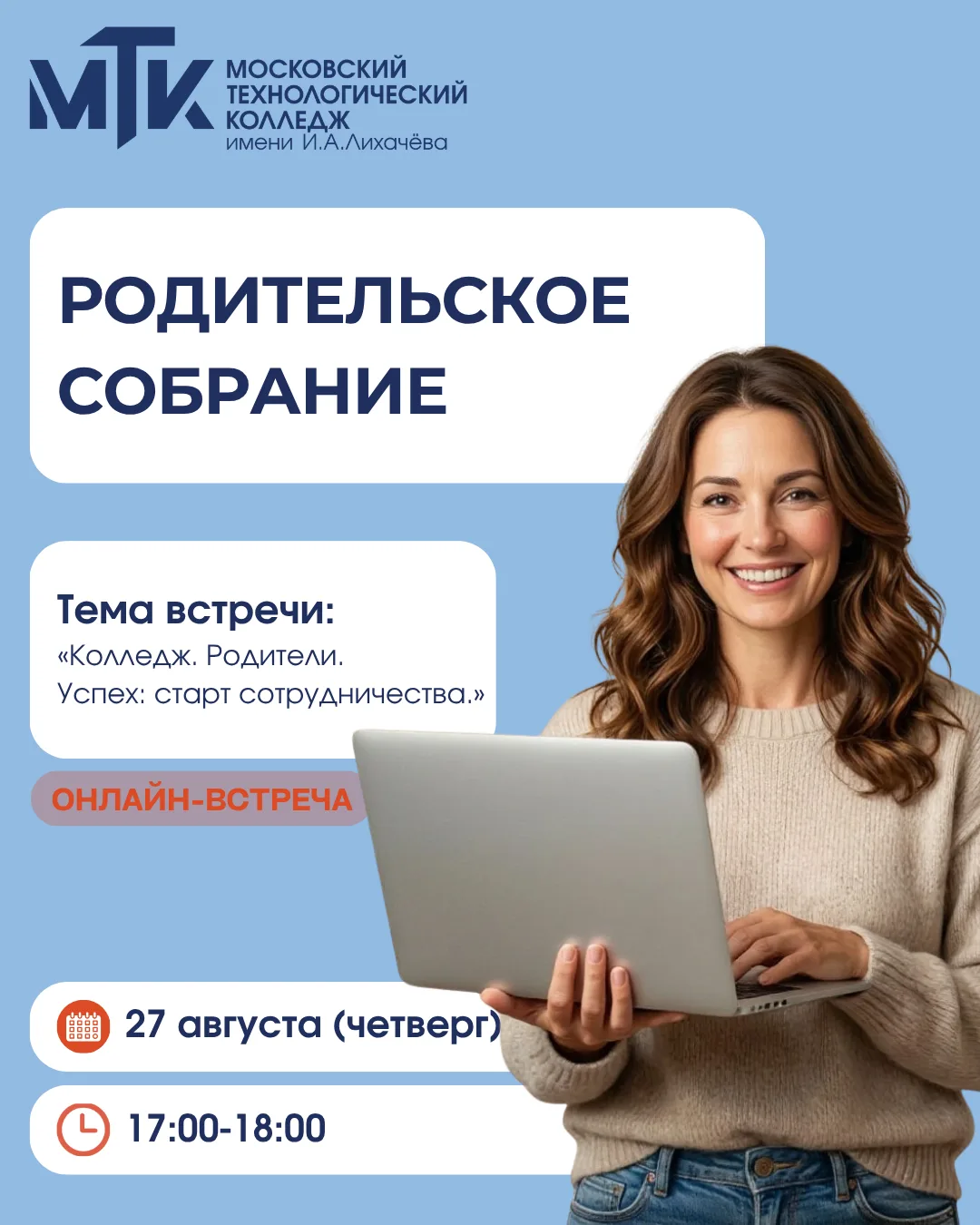 Родительское собрание онлайн — уже сегодня! 🗓️